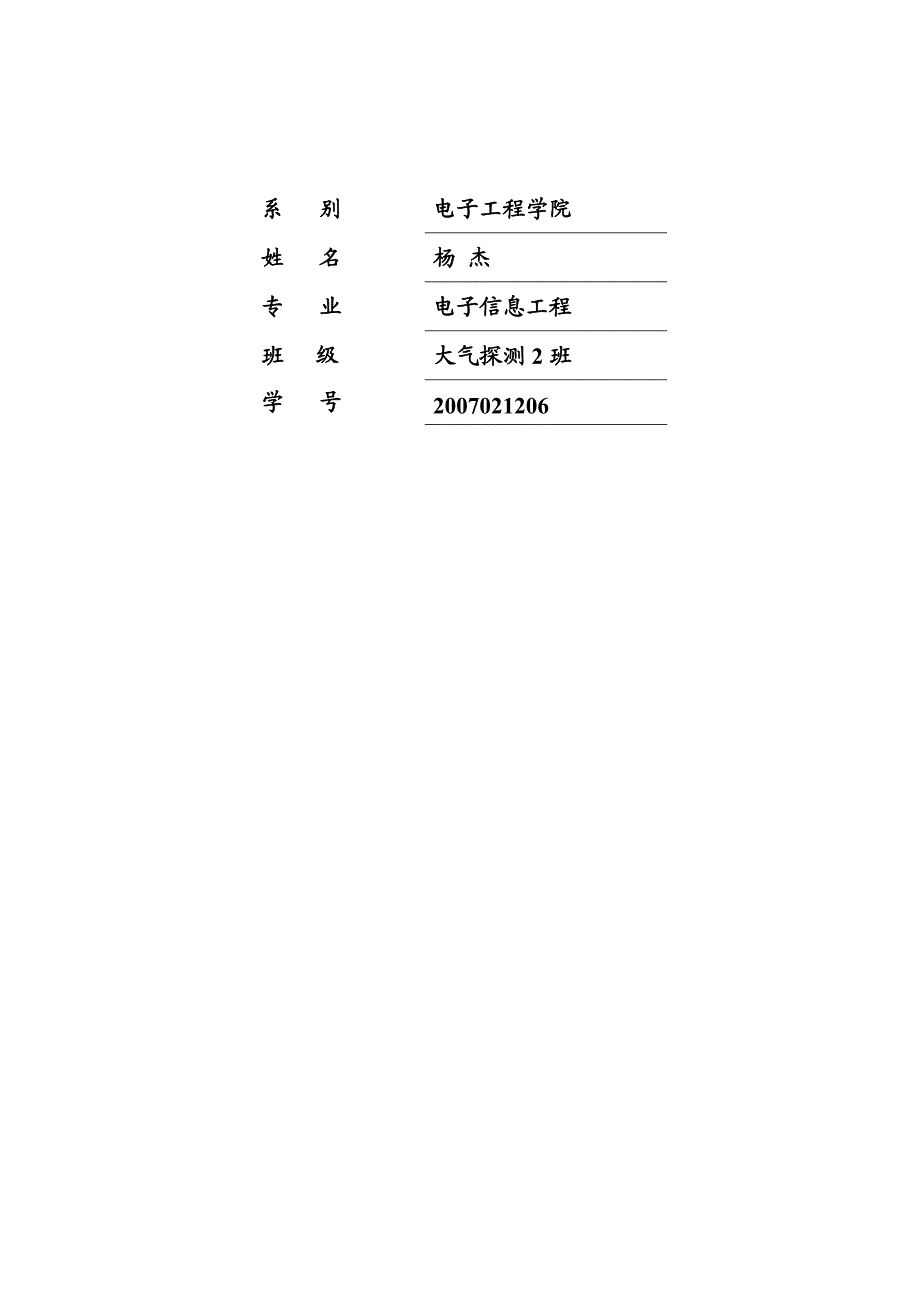 英文翻译运用于机场多普勒天气雷达的移动杂波频谱滤波器.doc_第3页