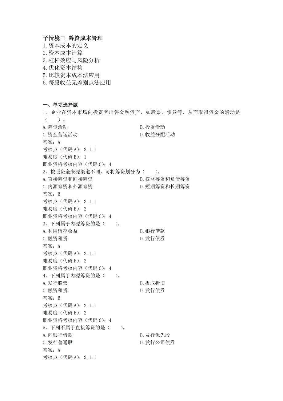 财务管理题库2.doc_第2页