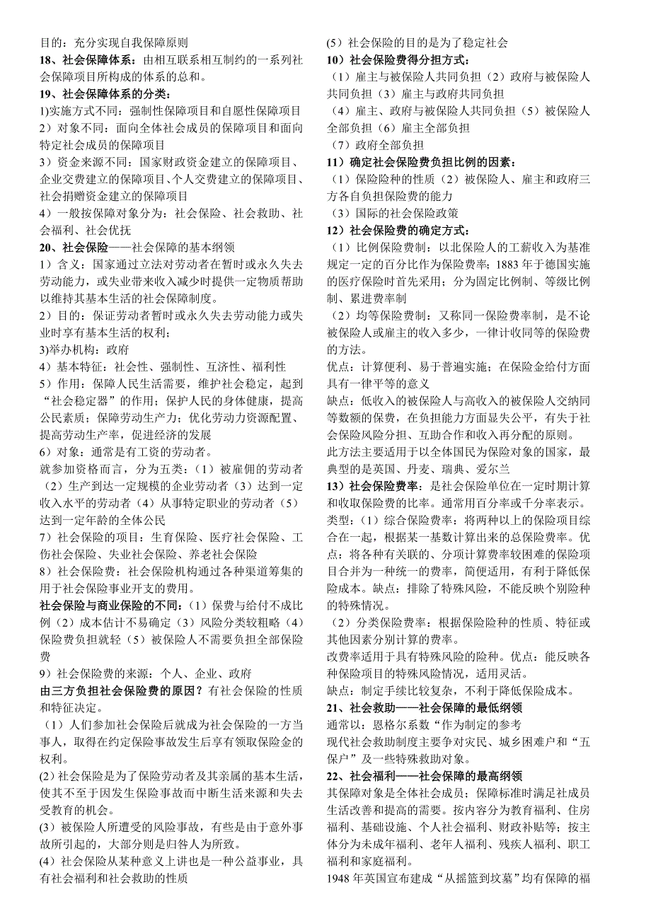 自考社会保障学.doc_第3页