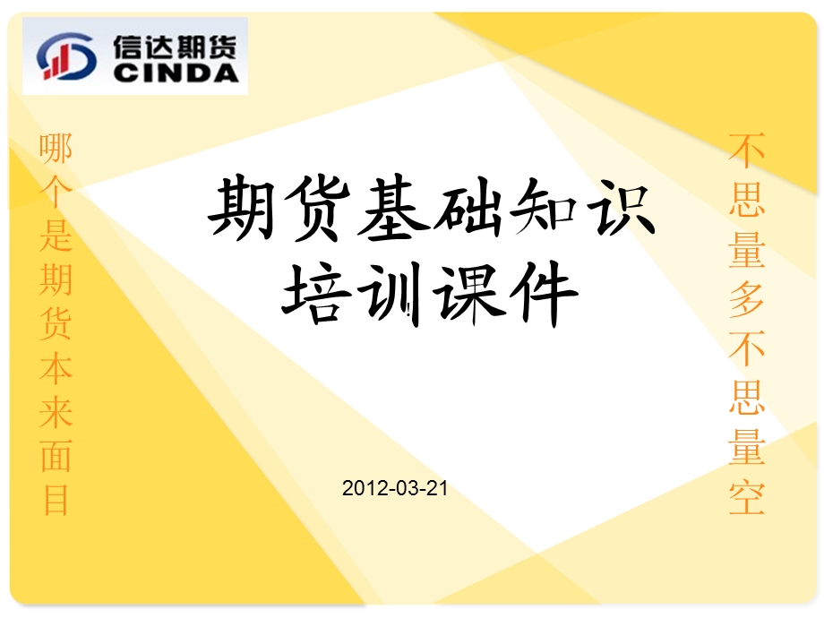 期货基础知识员工培训.ppt_第1页