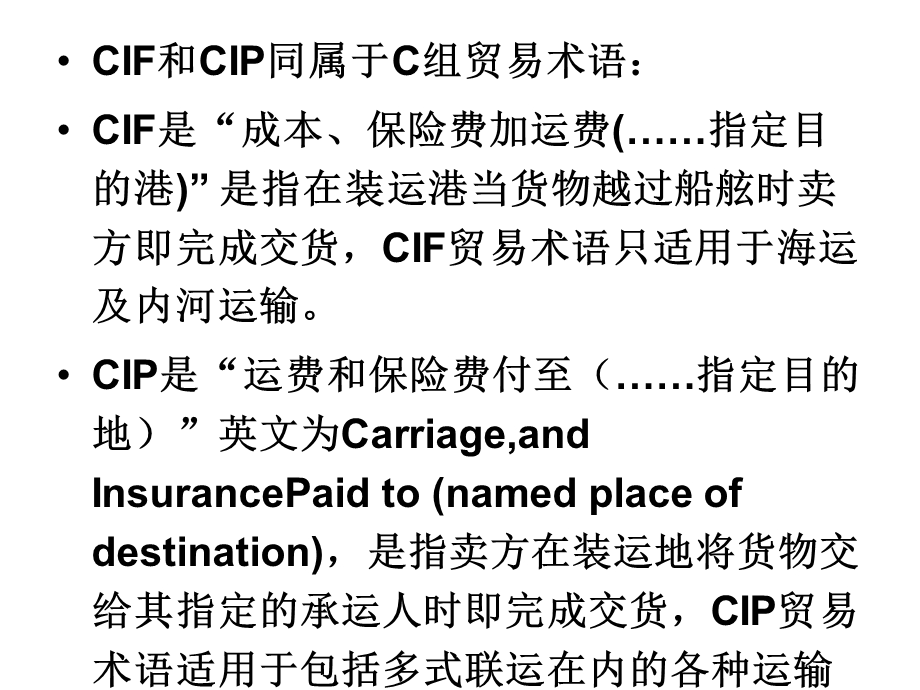 海上货物运输保险实务.ppt_第3页