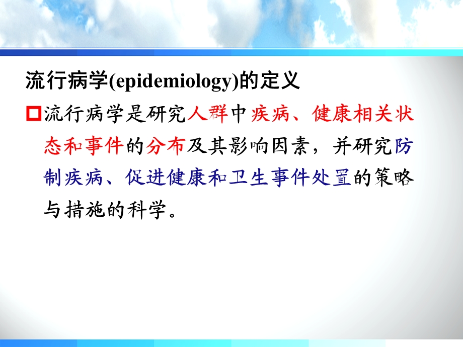 流行病学疾病的分布.ppt_第1页