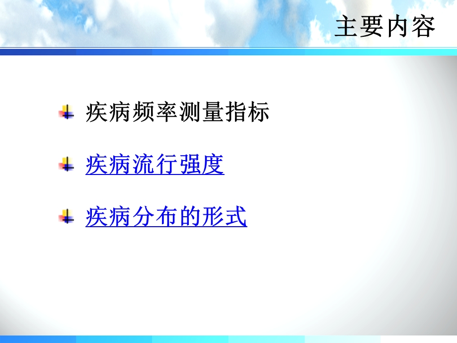 流行病学疾病的分布.ppt_第2页