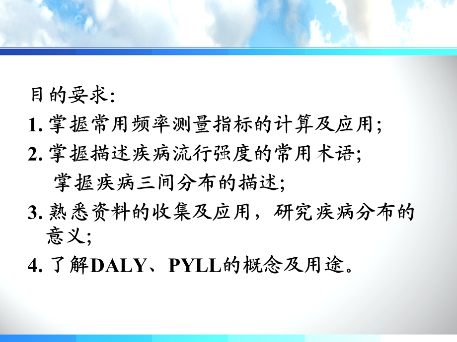 流行病学疾病的分布.ppt_第3页