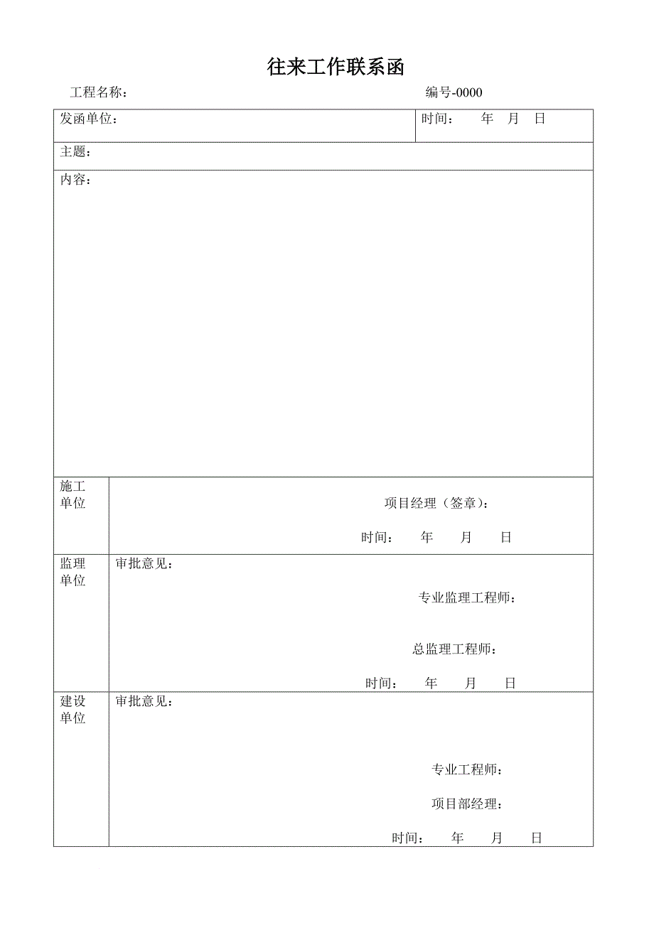 大渡口公租房通用表.doc_第3页