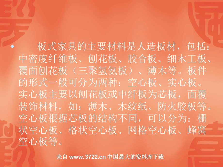 板式家具的结构设计与制造.ppt_第2页