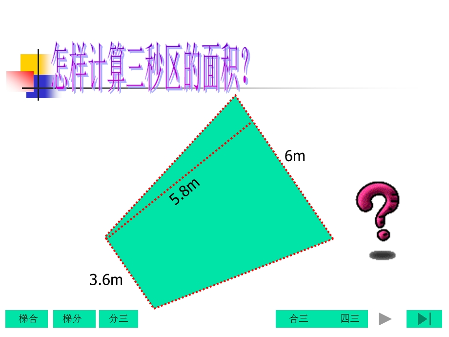 梯形面积计算公式.ppt_第3页