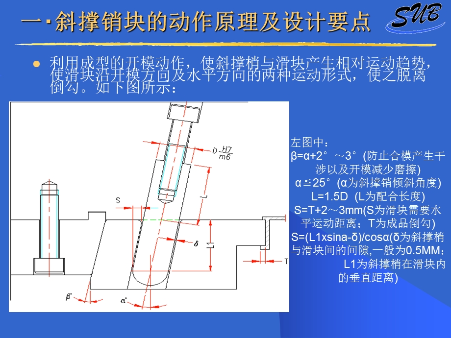 注塑模具滑块机构的设计.ppt_第2页