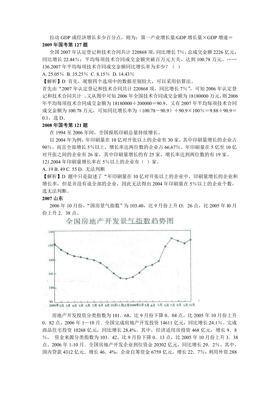 资料分析题型与方法讲义讲课用.doc_第3页