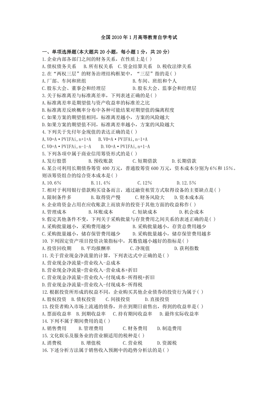 财务管理学自学考试给学生2.doc_第2页