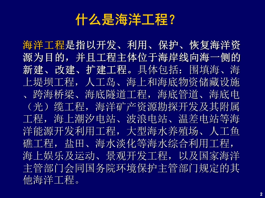 海洋工程类型与特点.ppt_第2页