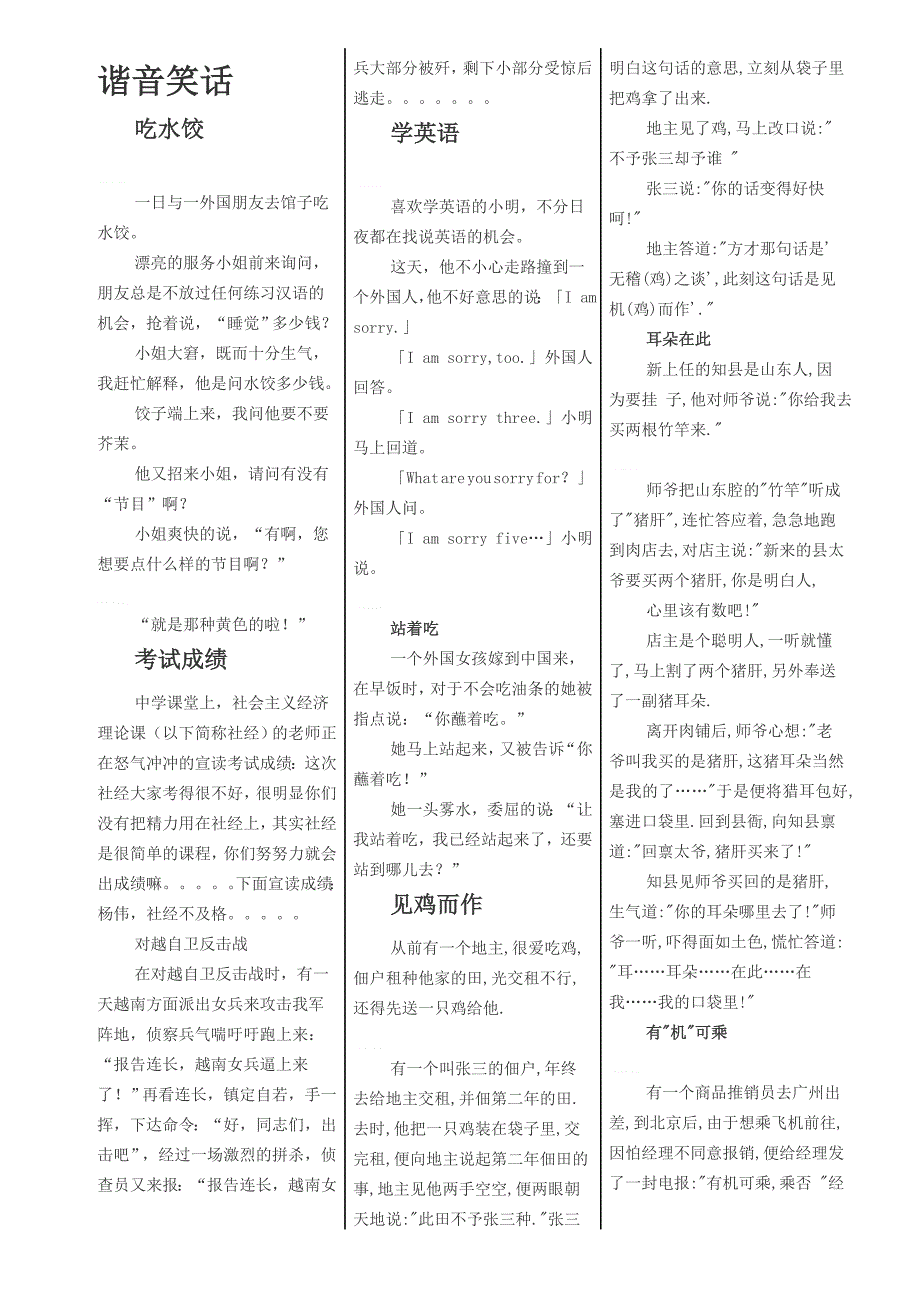 谐音笑话、歇后语.doc_第1页