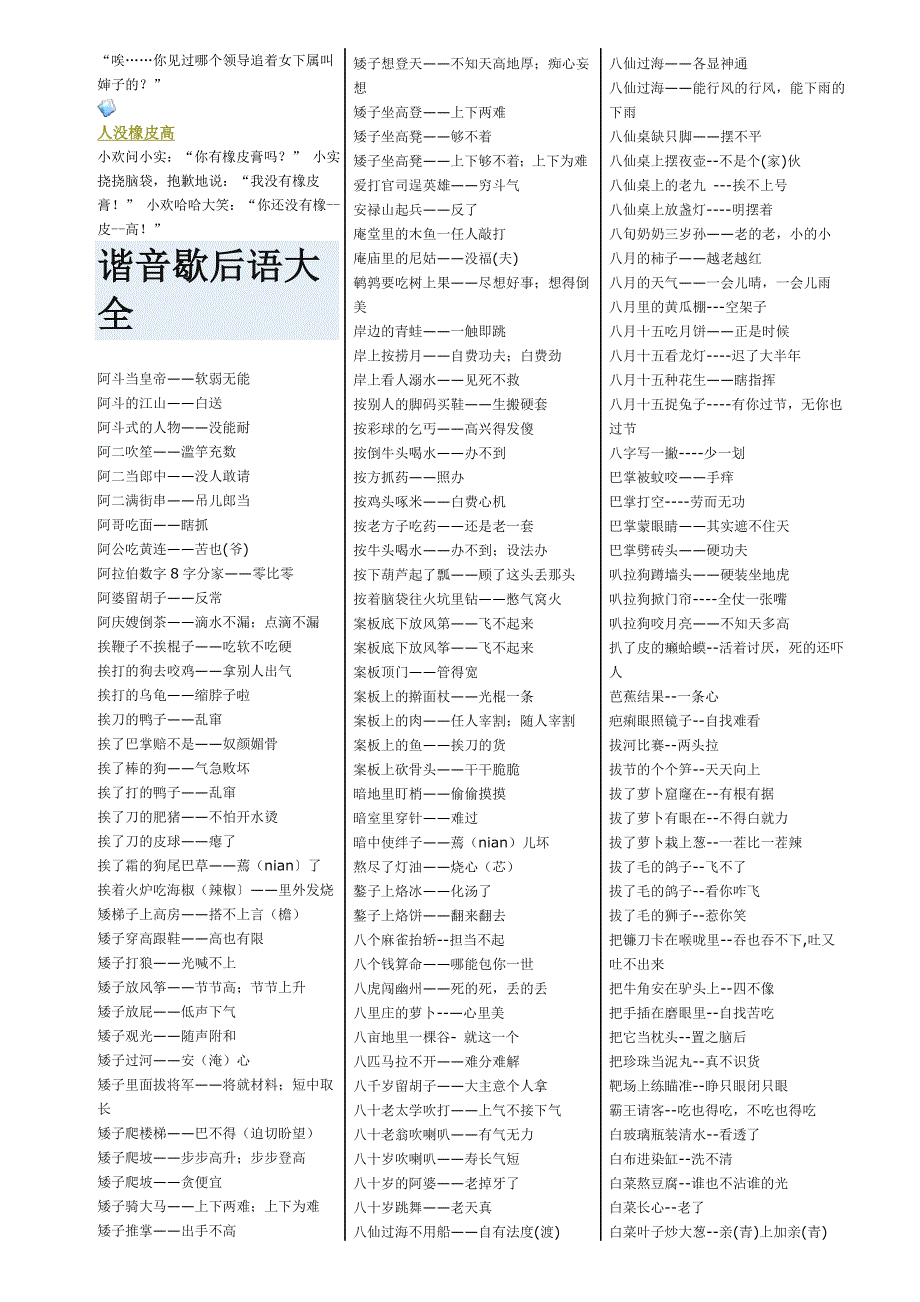 谐音笑话、歇后语.doc_第3页