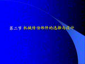 滚珠丝杠螺母副.ppt