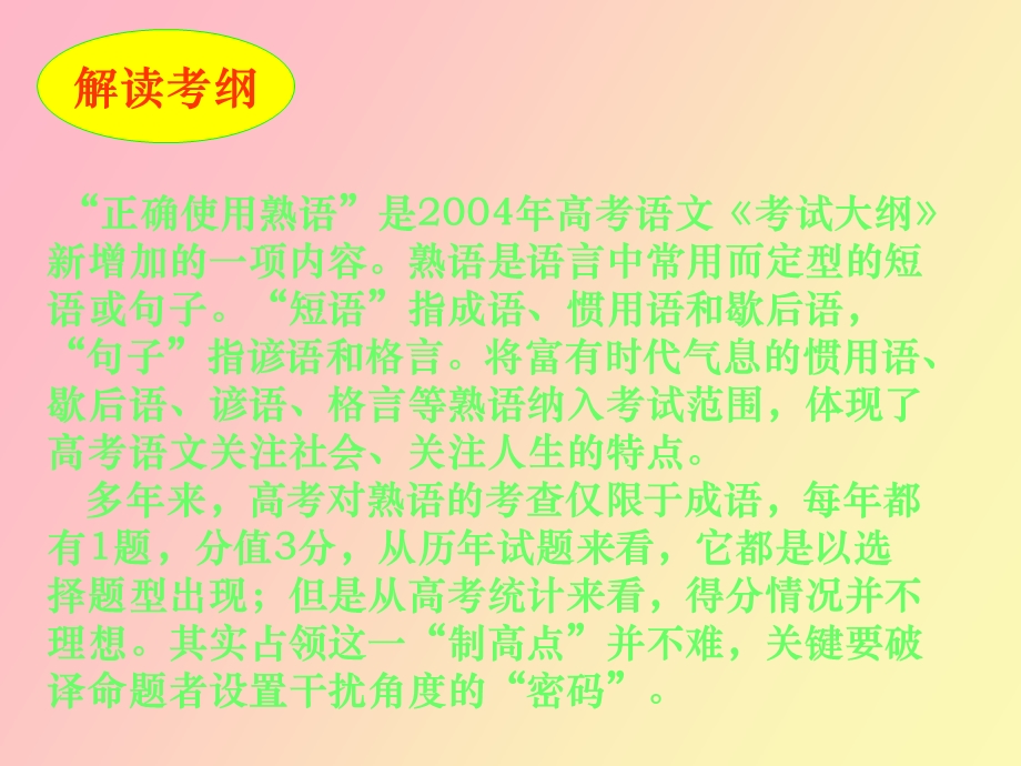 正确使用熟语.ppt_第2页