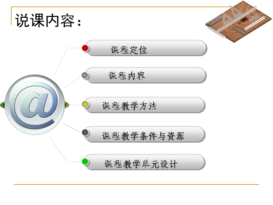 机械制图说课稿PPT.ppt_第2页