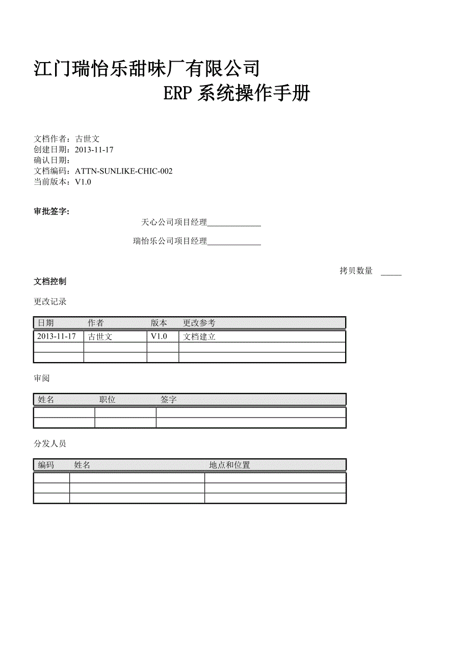 财务部ERP系统操作手册.doc_第1页