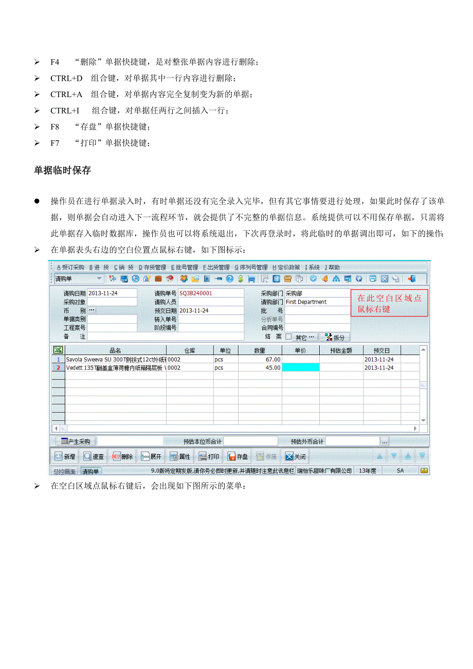 财务部ERP系统操作手册.doc_第3页