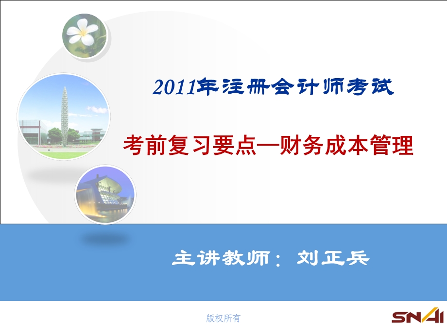 注册会计师CPA考前冲刺-财务成本管理.ppt_第1页