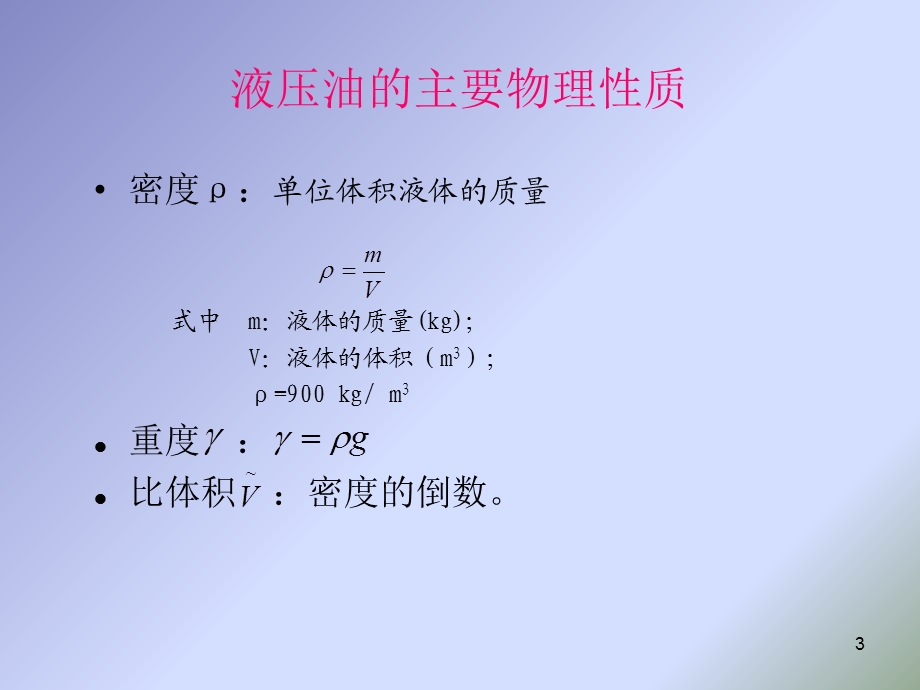 流体力学基础第一章.ppt_第3页