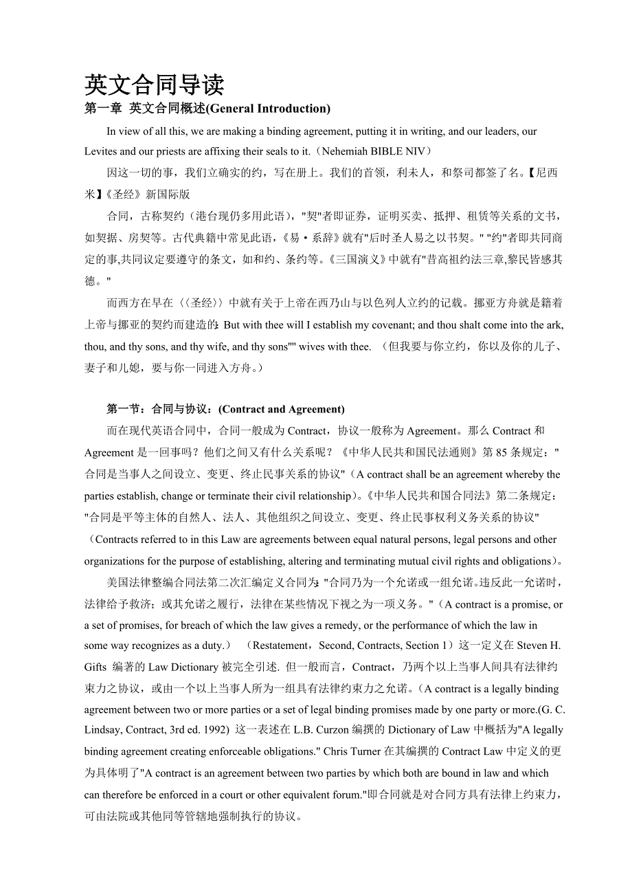 英文合同导读.doc_第1页