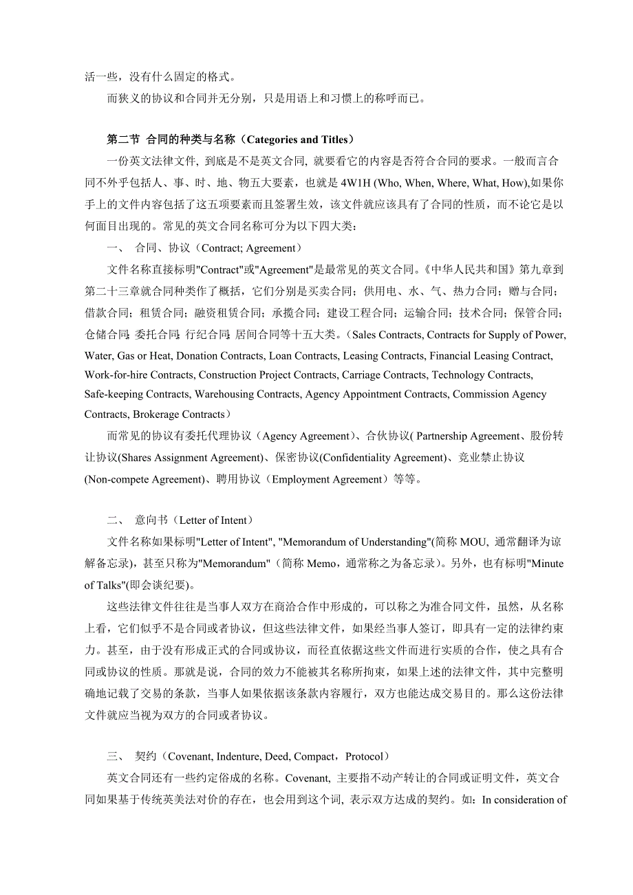 英文合同导读.doc_第3页