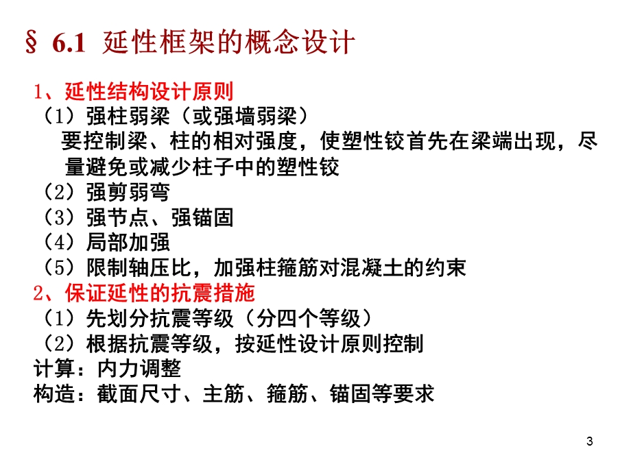 框架梁柱设计及步骤.ppt_第3页