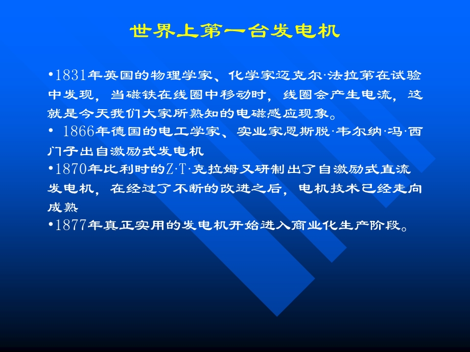 柴油发电机组控制系统.ppt_第3页