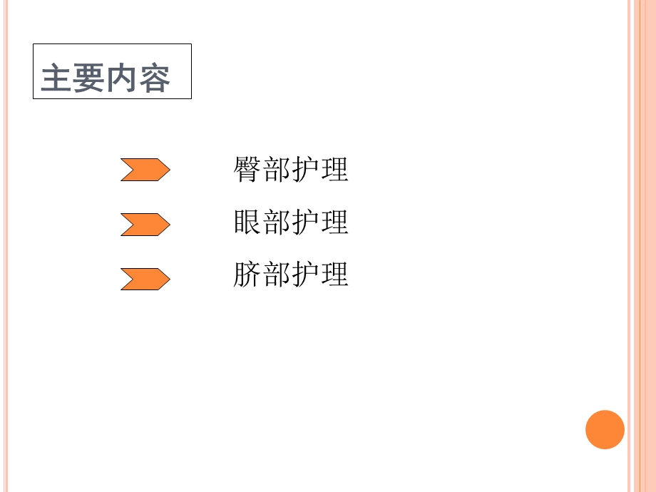 新生儿皮肤护理.ppt_第2页