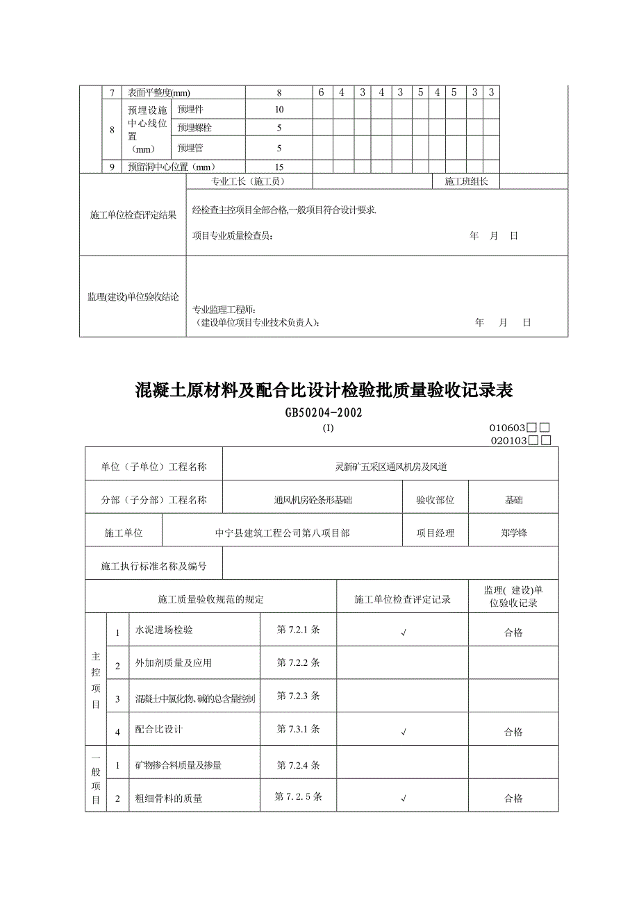 质量验收规范表格2.doc_第2页