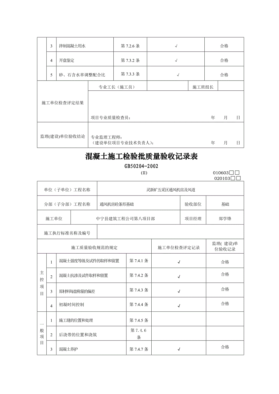 质量验收规范表格2.doc_第3页