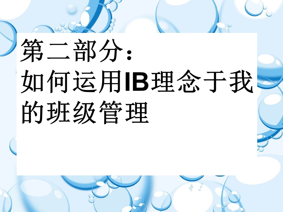 班级管理的十个培养目标.ppt_第3页