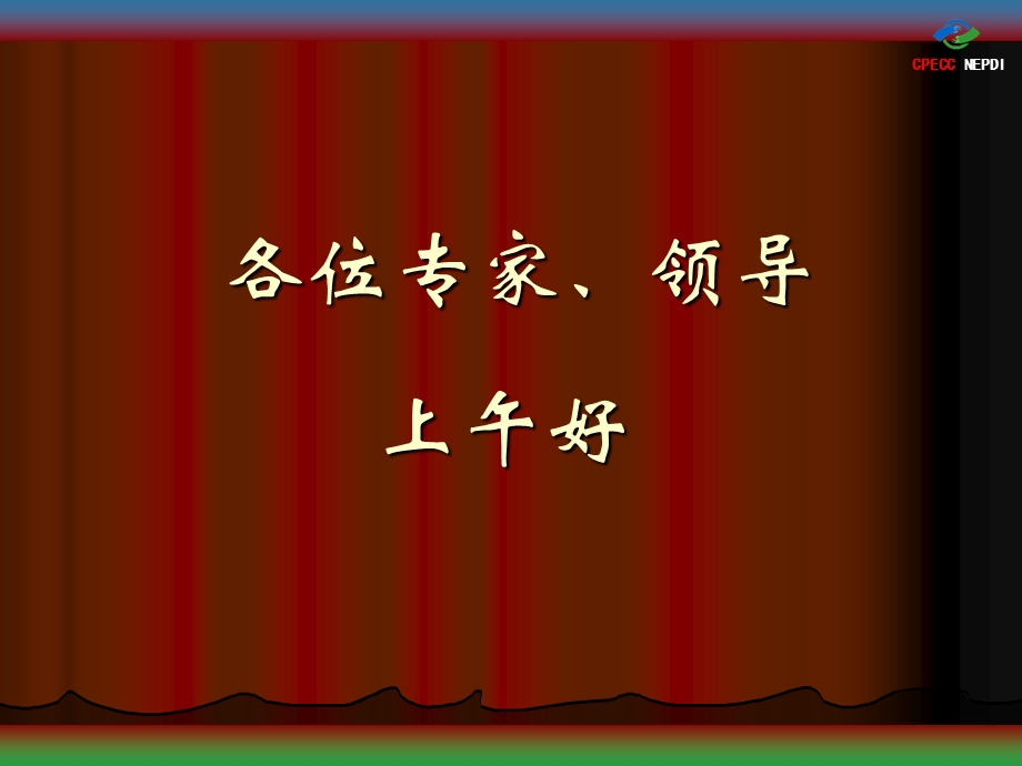 火力发电厂脱硫烟囱防腐技术研究报告.ppt_第1页