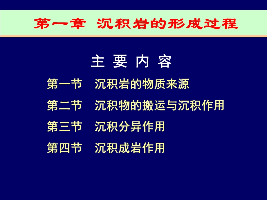 沉积岩的形成过.ppt_第2页