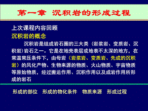 沉积岩的形成过.ppt