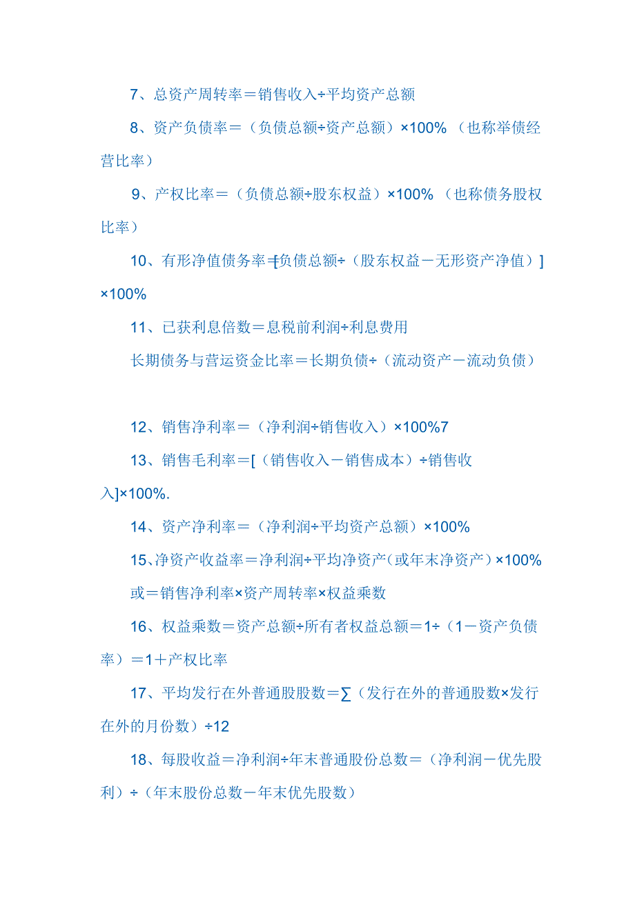 财务管理110个公式.doc_第2页