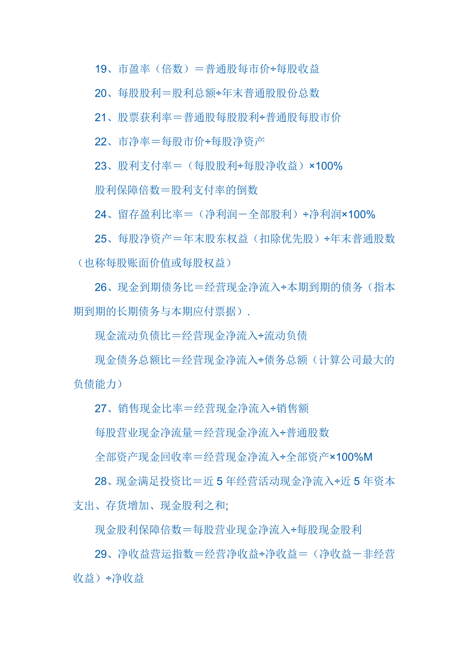 财务管理110个公式.doc_第3页