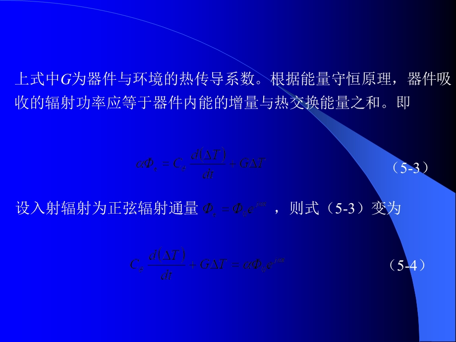 热辐射探测器件.ppt_第3页