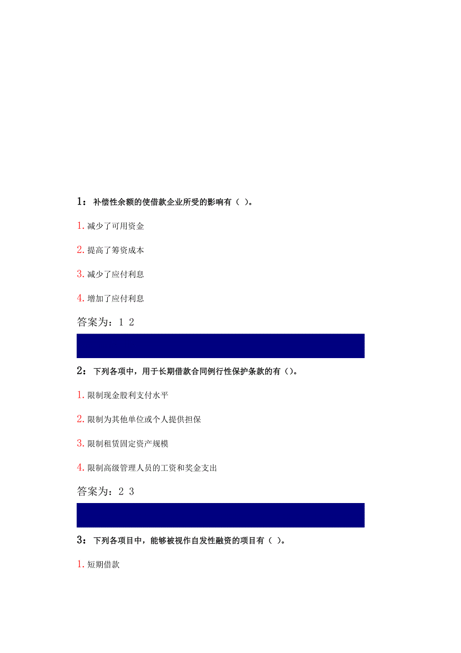 财务管理之多选题.doc_第1页