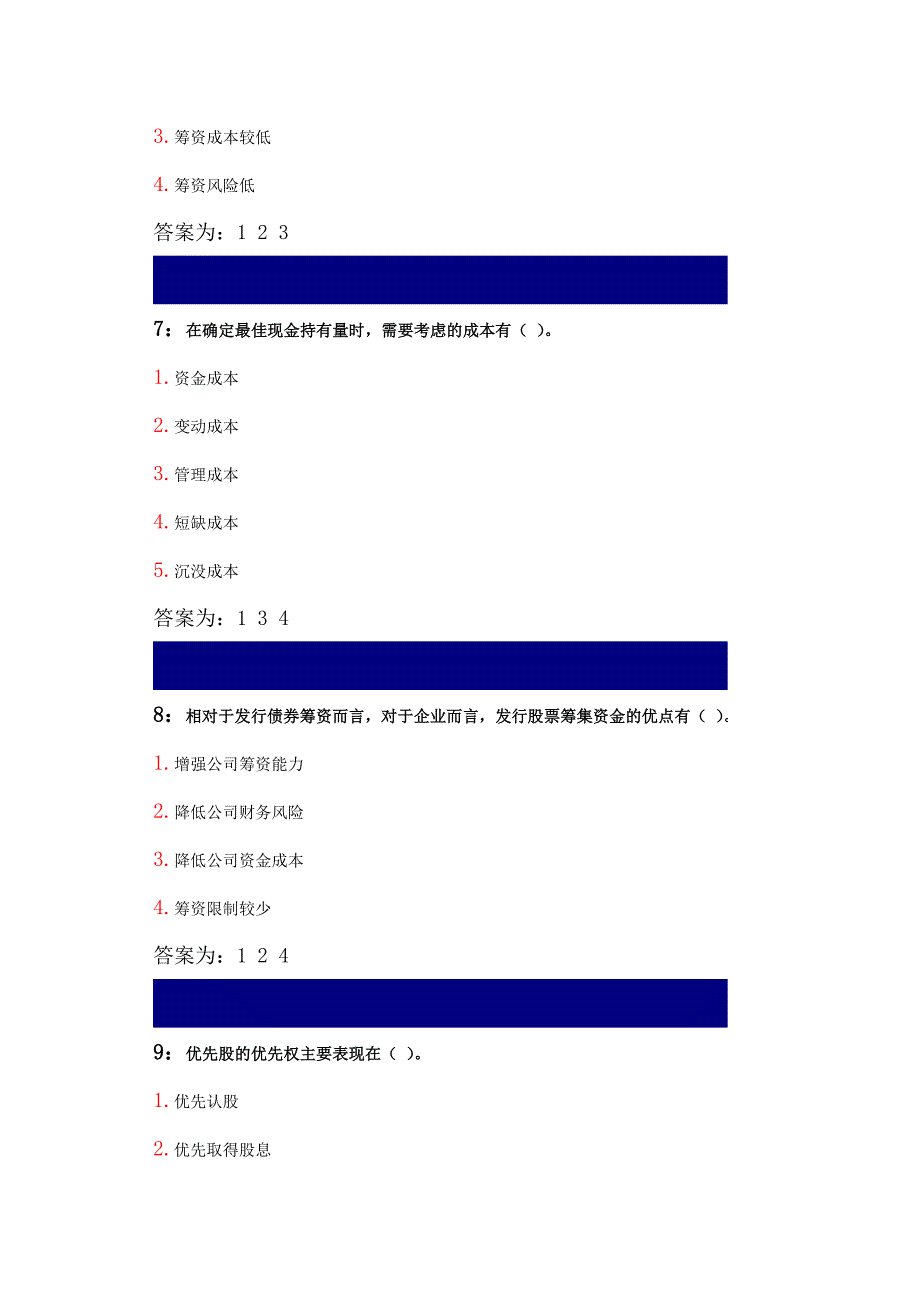 财务管理之多选题.doc_第3页