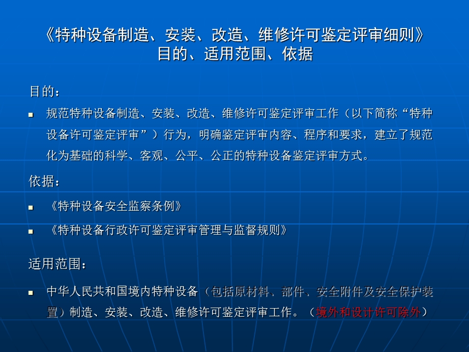 特种设备鉴定评审细则讲.ppt_第2页