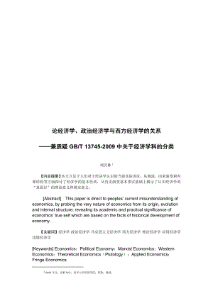 质疑GBT13745中关于经济学科的分类.doc