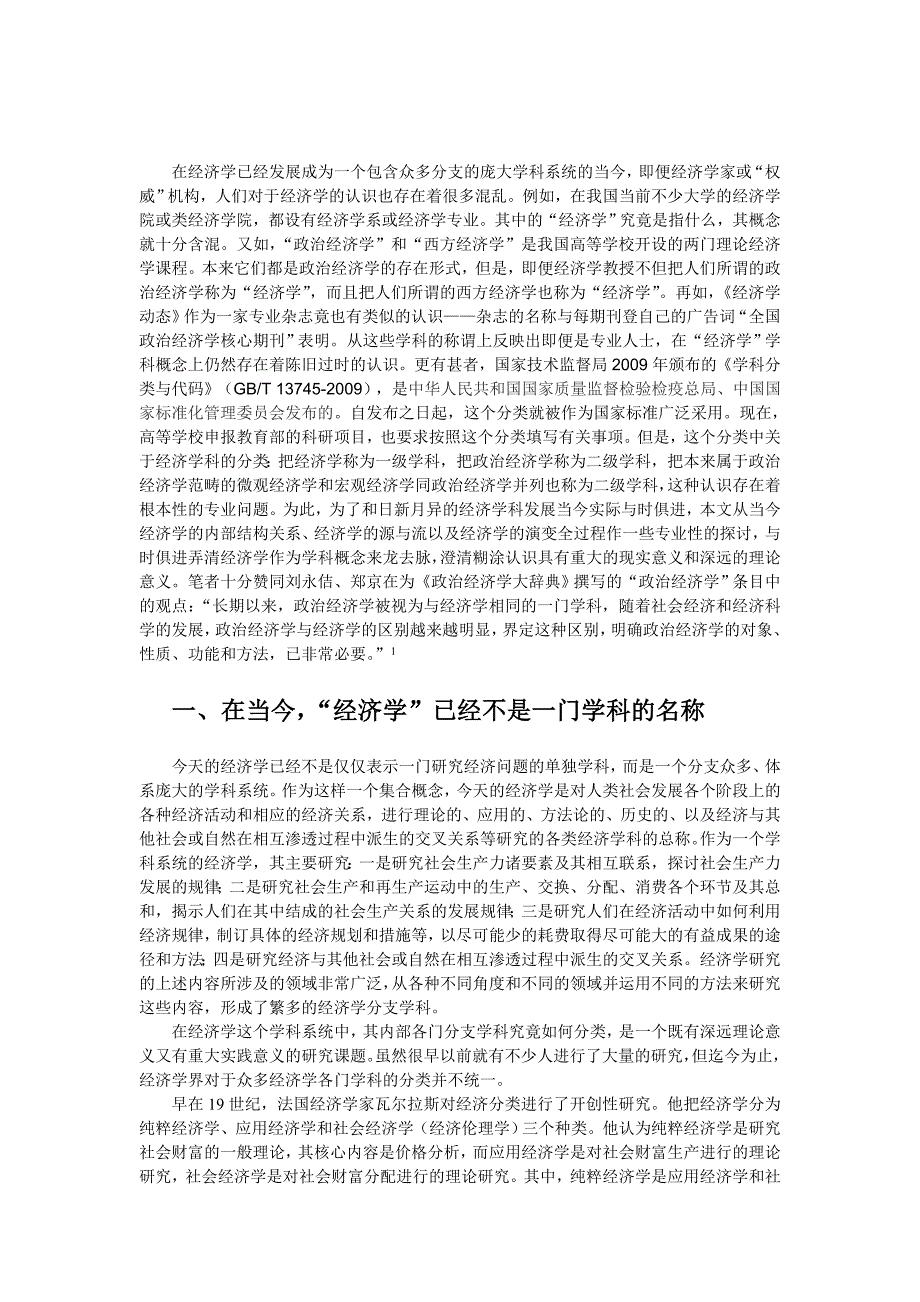 质疑GBT13745中关于经济学科的分类.doc_第2页