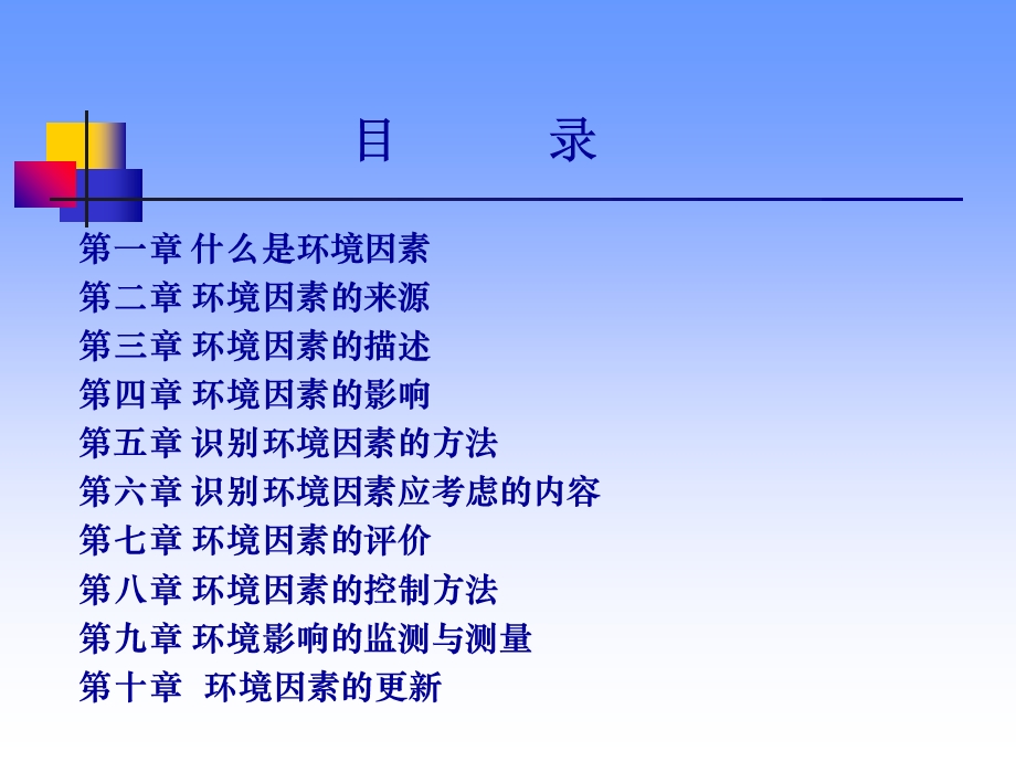 环境管理体系系列培训之二.ppt_第2页