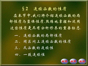 数学分析课件第4章函数的连续性.ppt