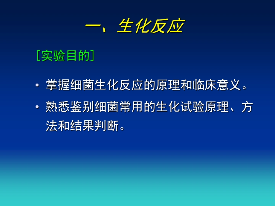 生化反应与血清学鉴定.ppt_第2页