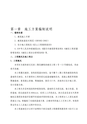 [指南]超深挖孔桩施工方案.doc