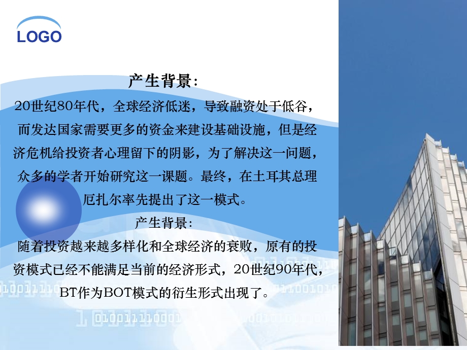 特许经营项目融资模式.ppt_第2页