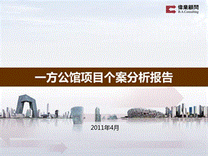 一方公馆研究报告0227.ppt