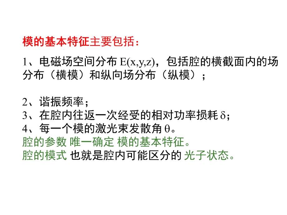 激光器特性的控制与改善.ppt_第2页